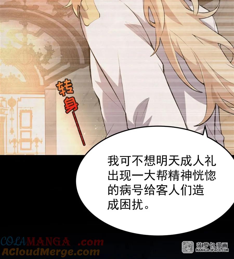 凤傲天小说里的黄毛反派也想幸福 09 沐恩的选择 第22页