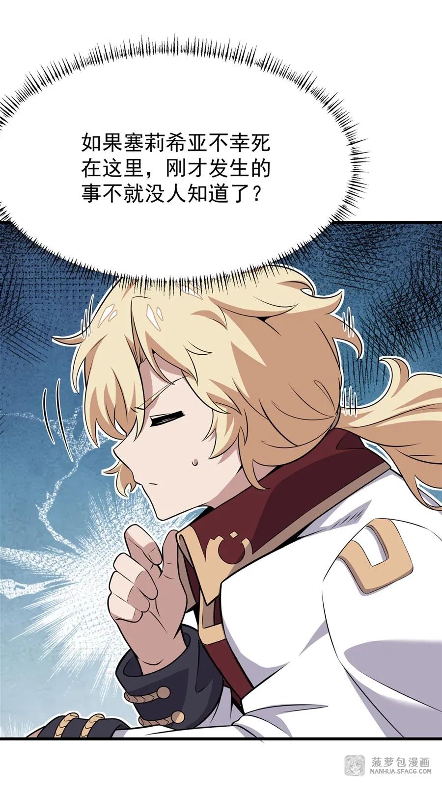 凤傲天小说里的黄毛反派也想幸福 09 沐恩的选择 第30页