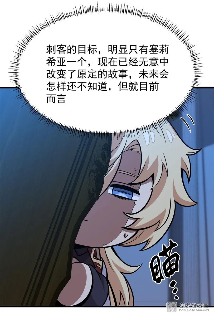 凤傲天小说里的黄毛反派也想幸福 09 沐恩的选择 第27页