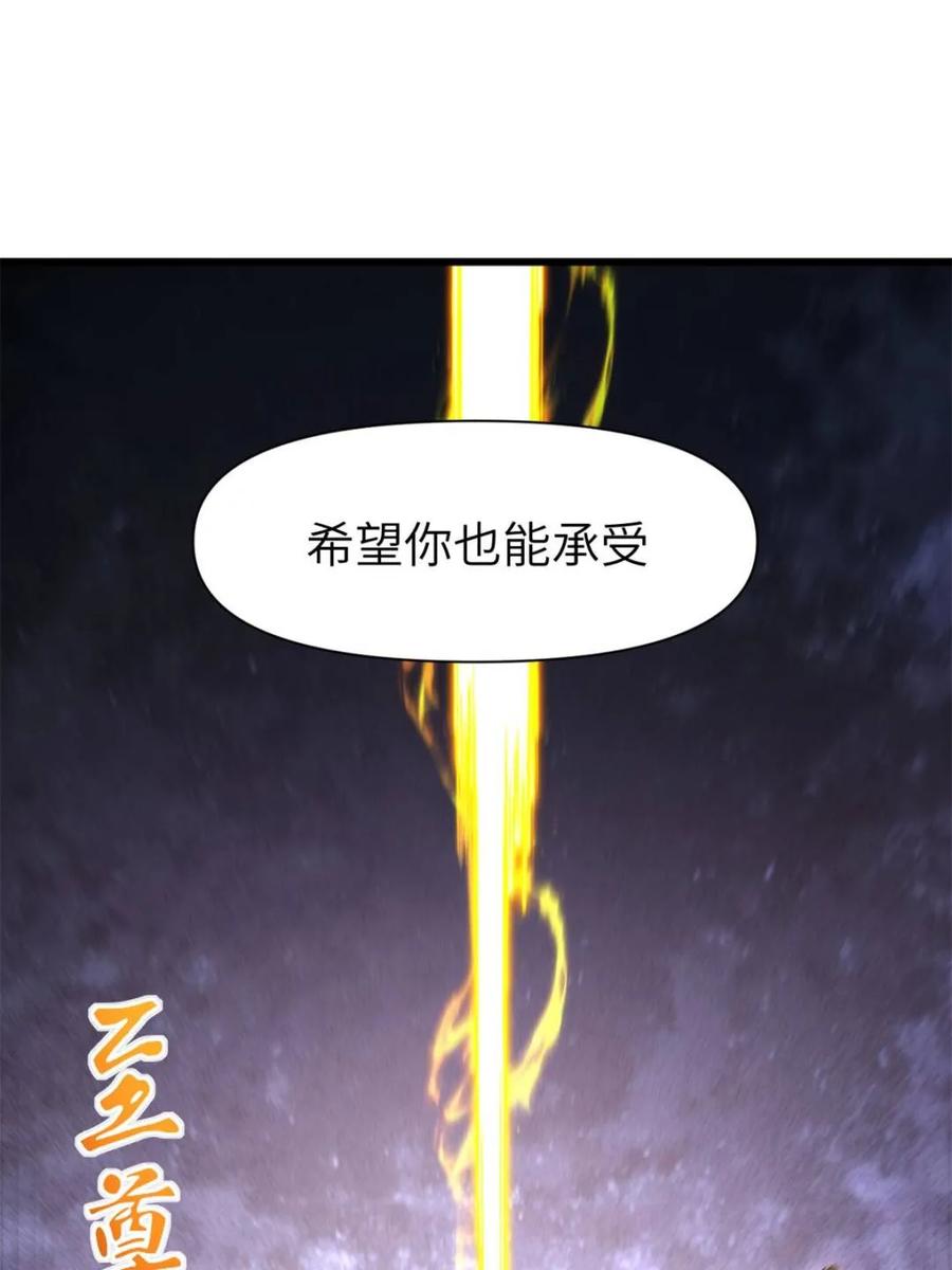 《开局签到荒古圣体》第102话 101 第80页