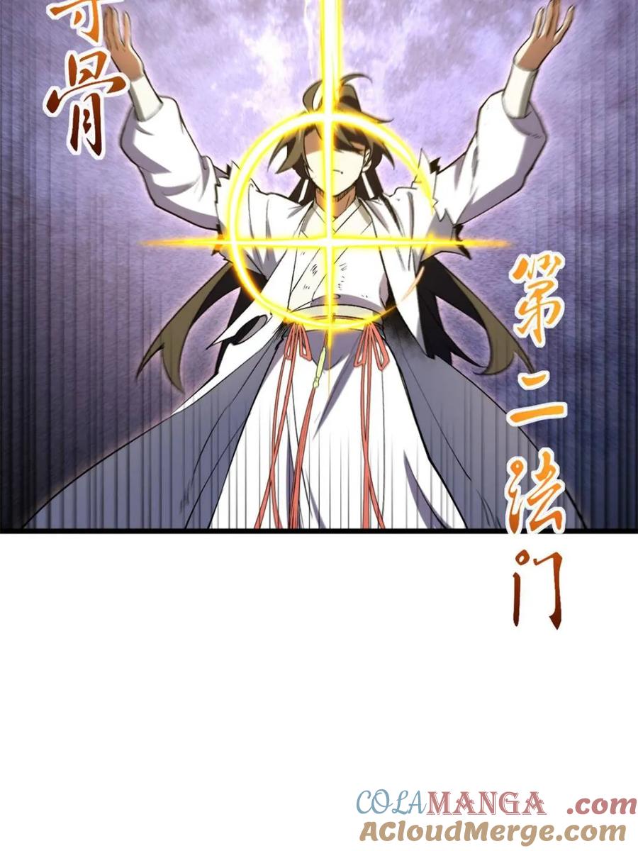 《开局签到荒古圣体》第102话 101 第81页