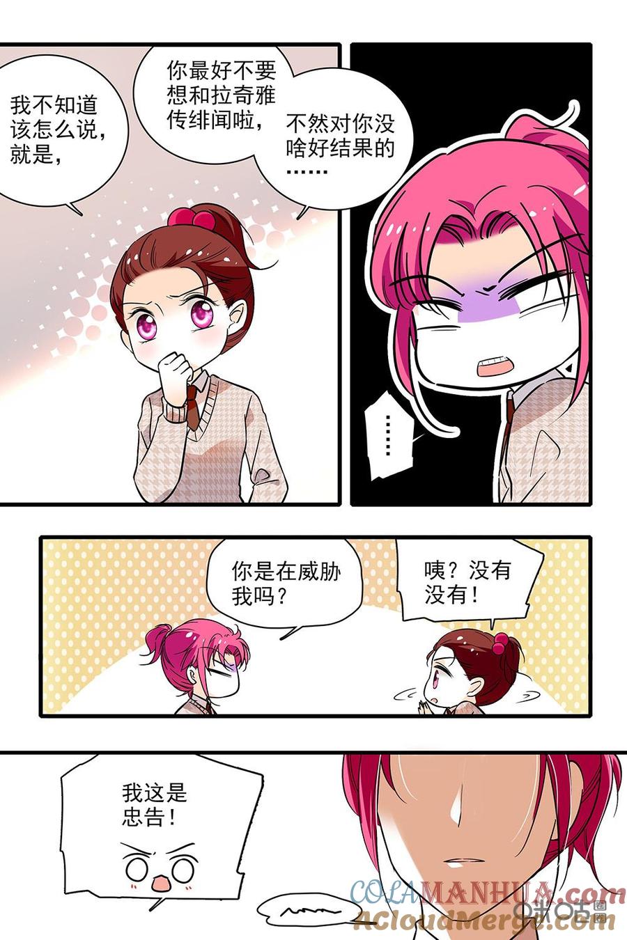 《青柠之夏》第二部17：好心相告 第17页