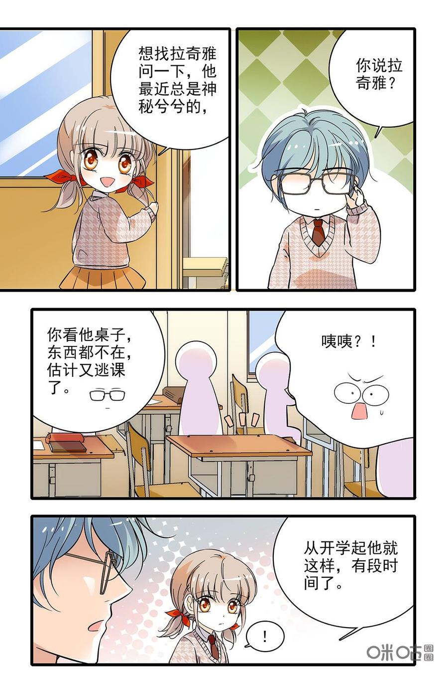 《青柠之夏》第二部17：好心相告 第12页