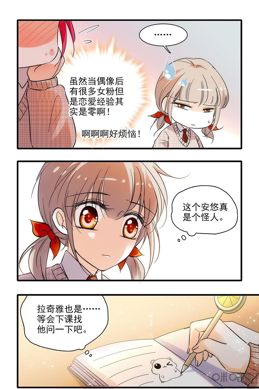 《青柠之夏》第二部17：好心相告 第8页