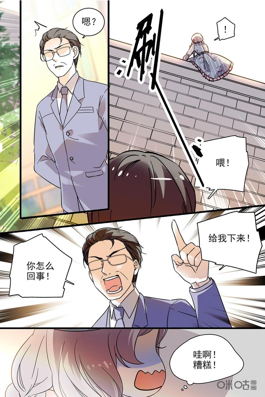 《青柠之夏》第二部17：好心相告 第14页