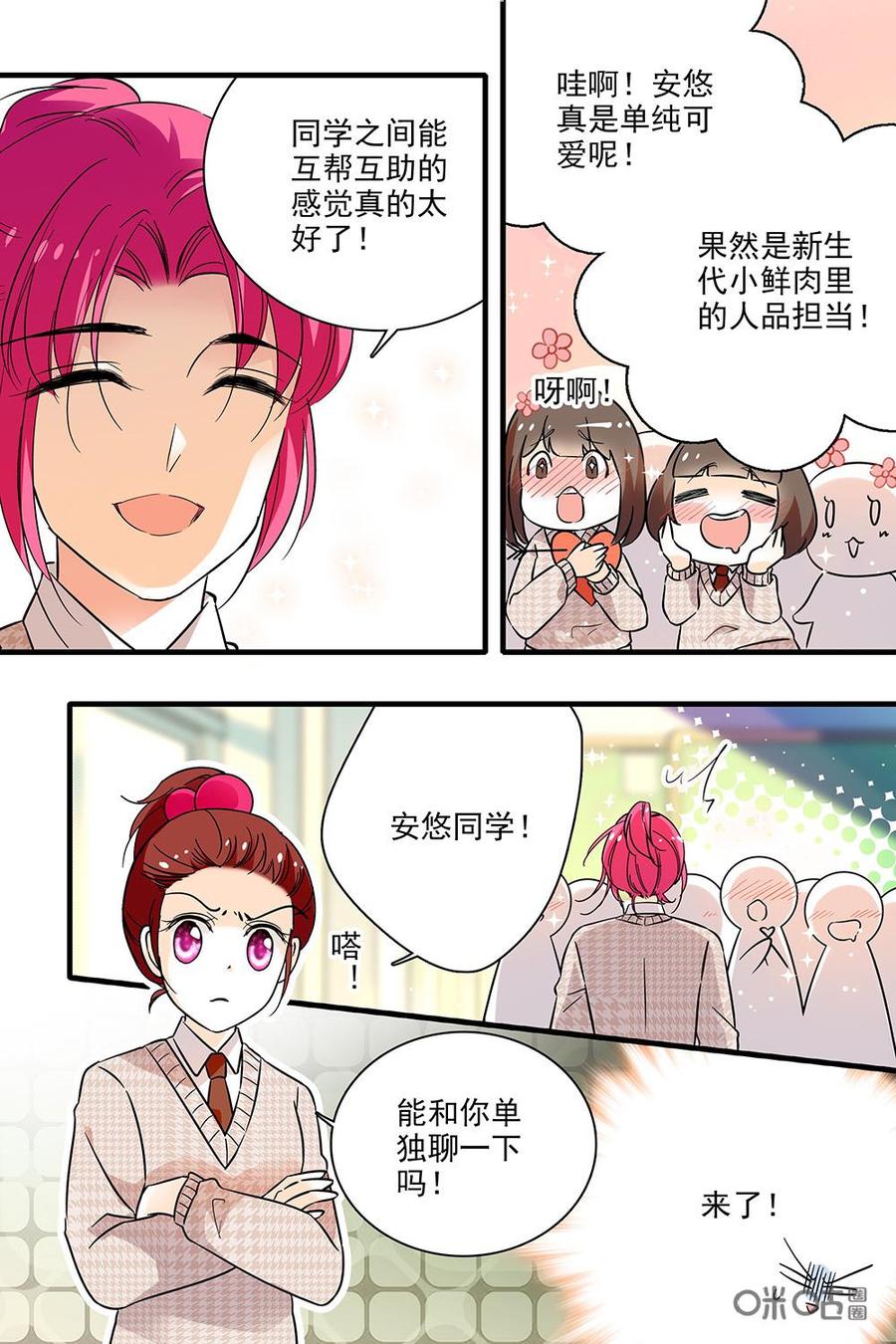 《青柠之夏》第二部17：好心相告 第10页