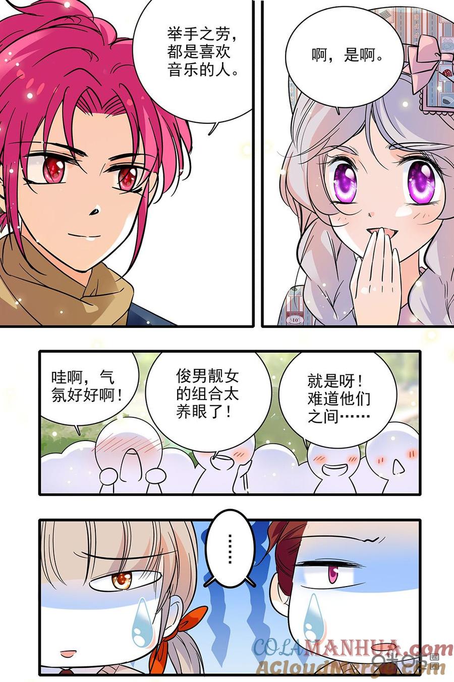 《青柠之夏》第二部17：好心相告 第3页