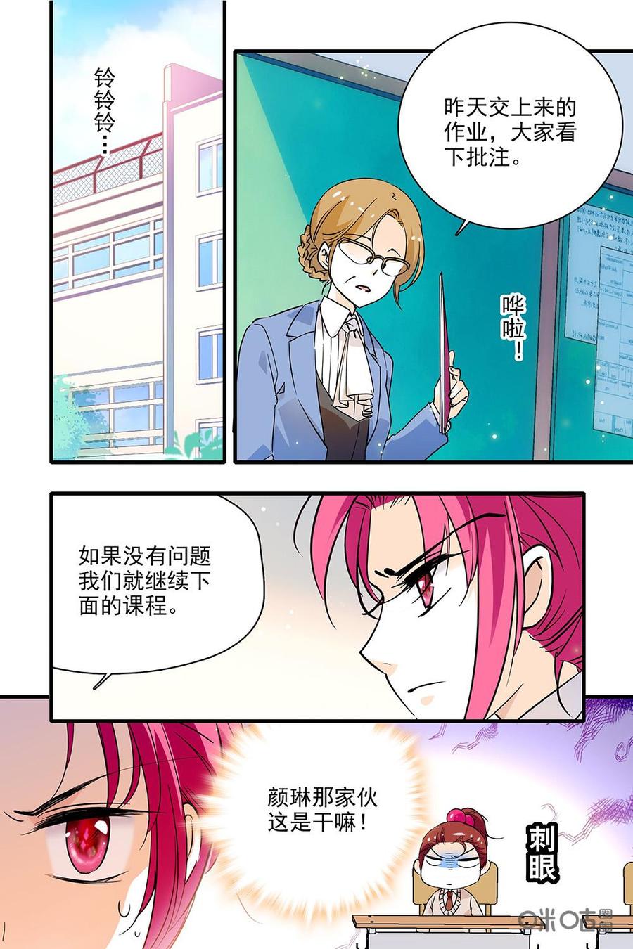 《青柠之夏》第二部17：好心相告 第6页