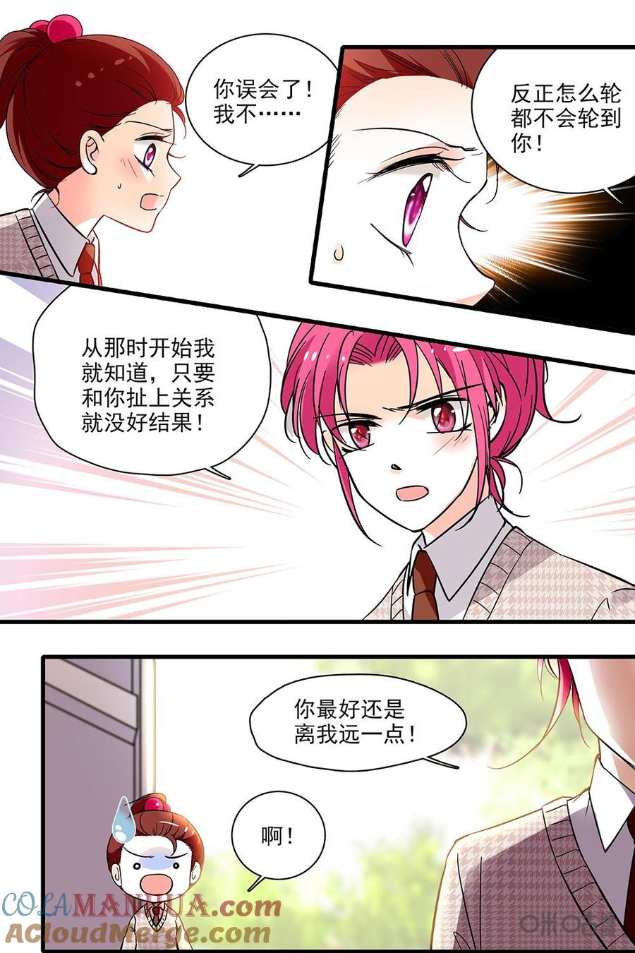 《青柠之夏》第二部17：好心相告 第19页