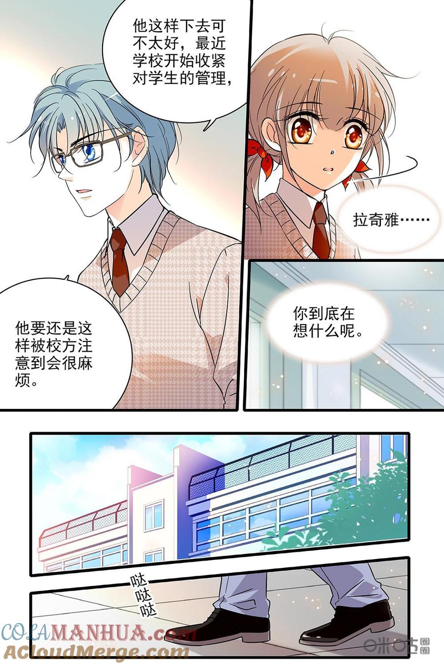 《青柠之夏》第二部17：好心相告 第13页
