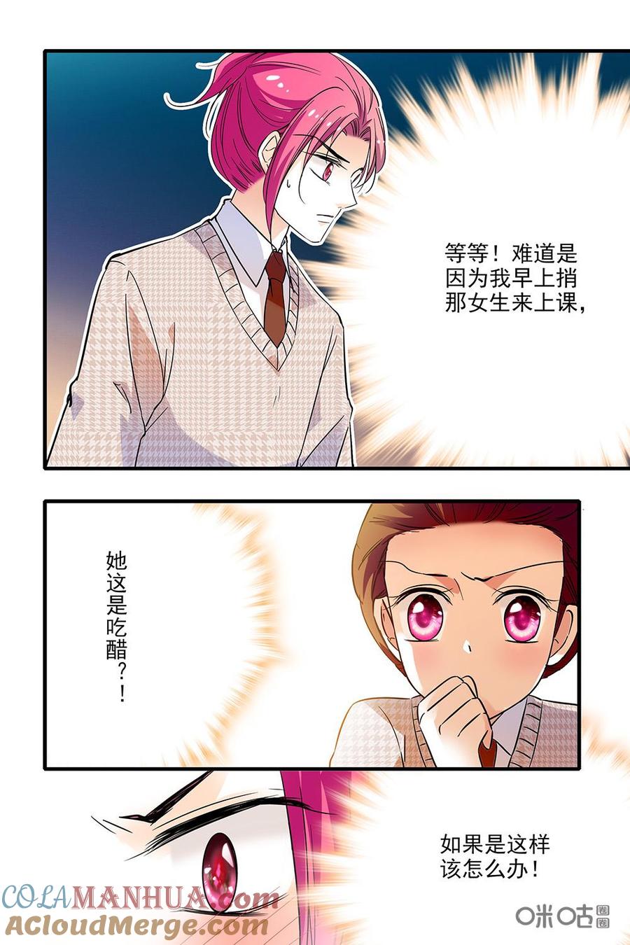 《青柠之夏》第二部17：好心相告 第7页