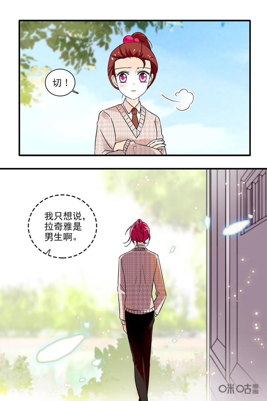 《青柠之夏》第二部17：好心相告 第20页