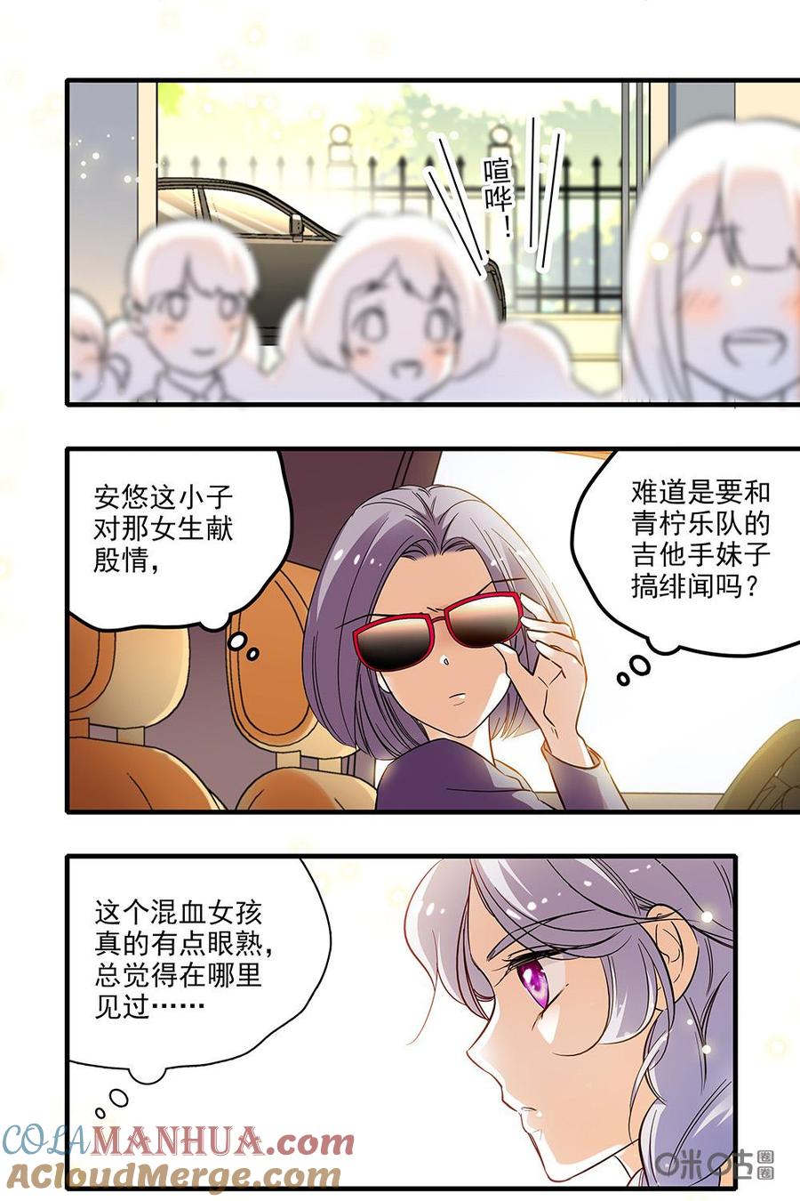 《青柠之夏》第二部17：好心相告 第5页
