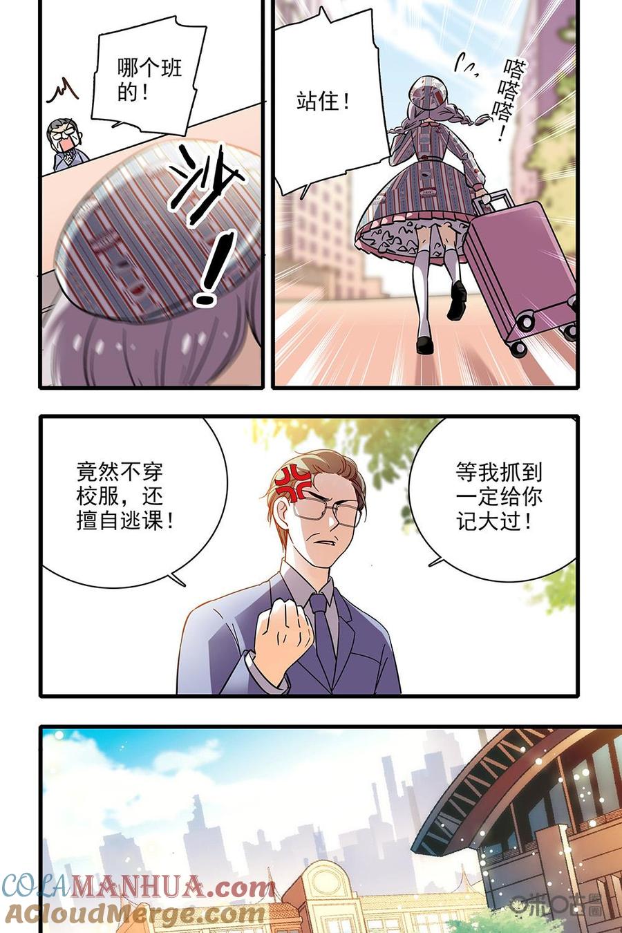 《青柠之夏》第二部17：好心相告 第15页