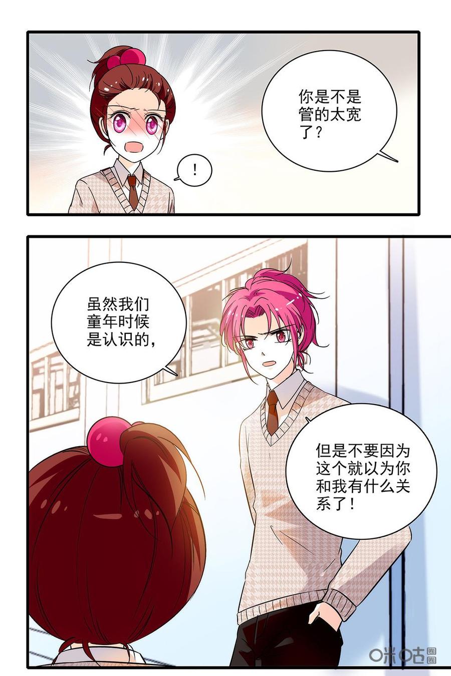 《青柠之夏》第二部17：好心相告 第18页