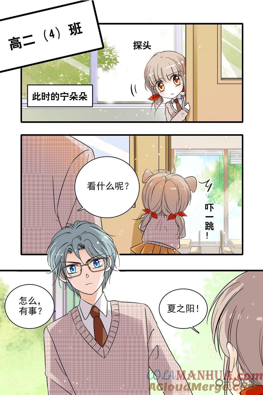 《青柠之夏》第二部17：好心相告 第11页