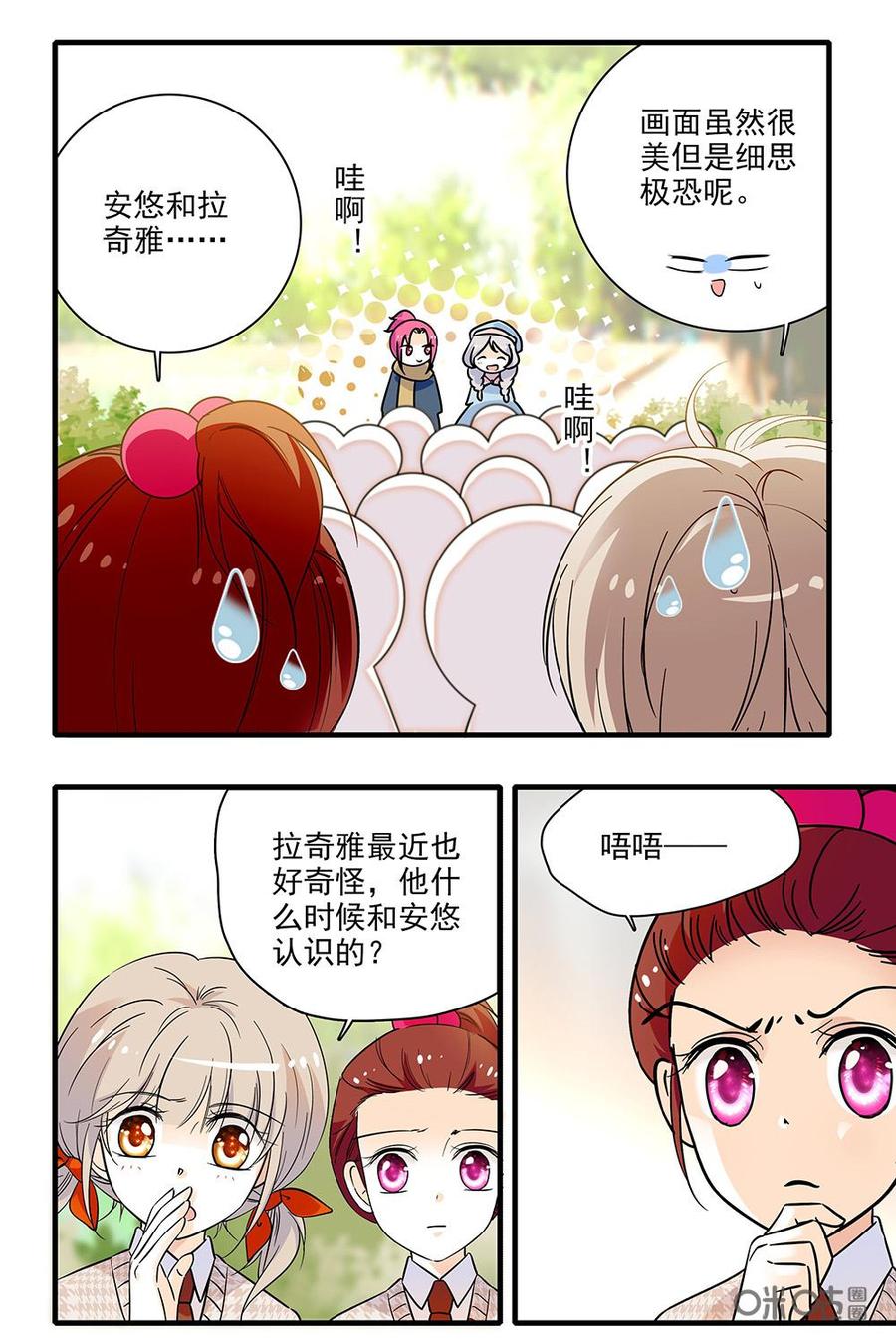 《青柠之夏》第二部17：好心相告 第4页