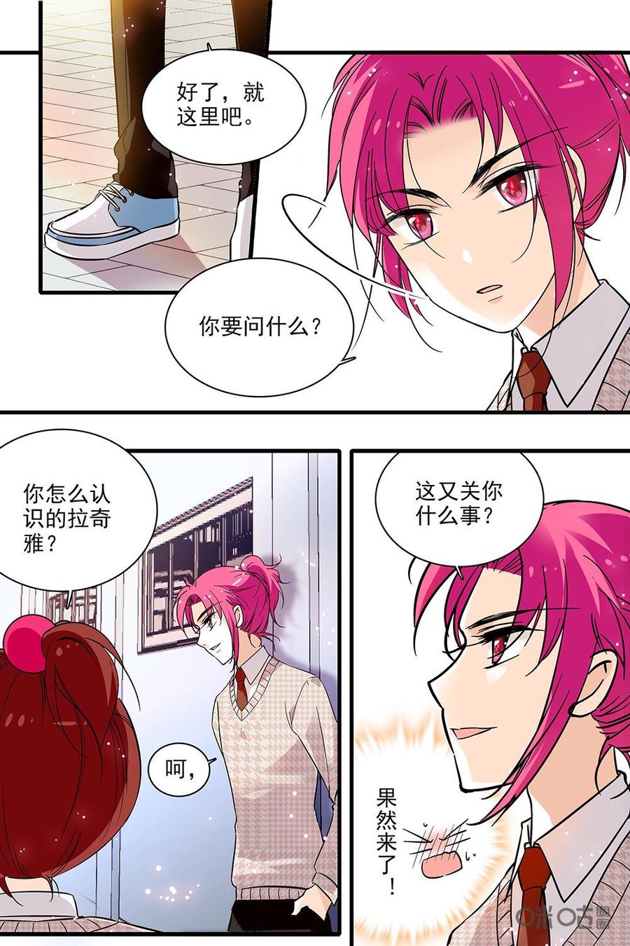 《青柠之夏》第二部17：好心相告 第16页