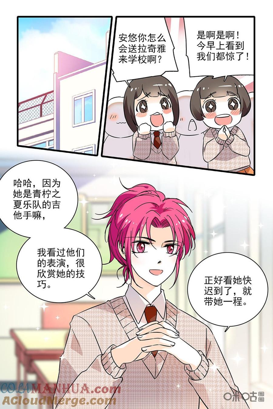 《青柠之夏》第二部17：好心相告 第9页