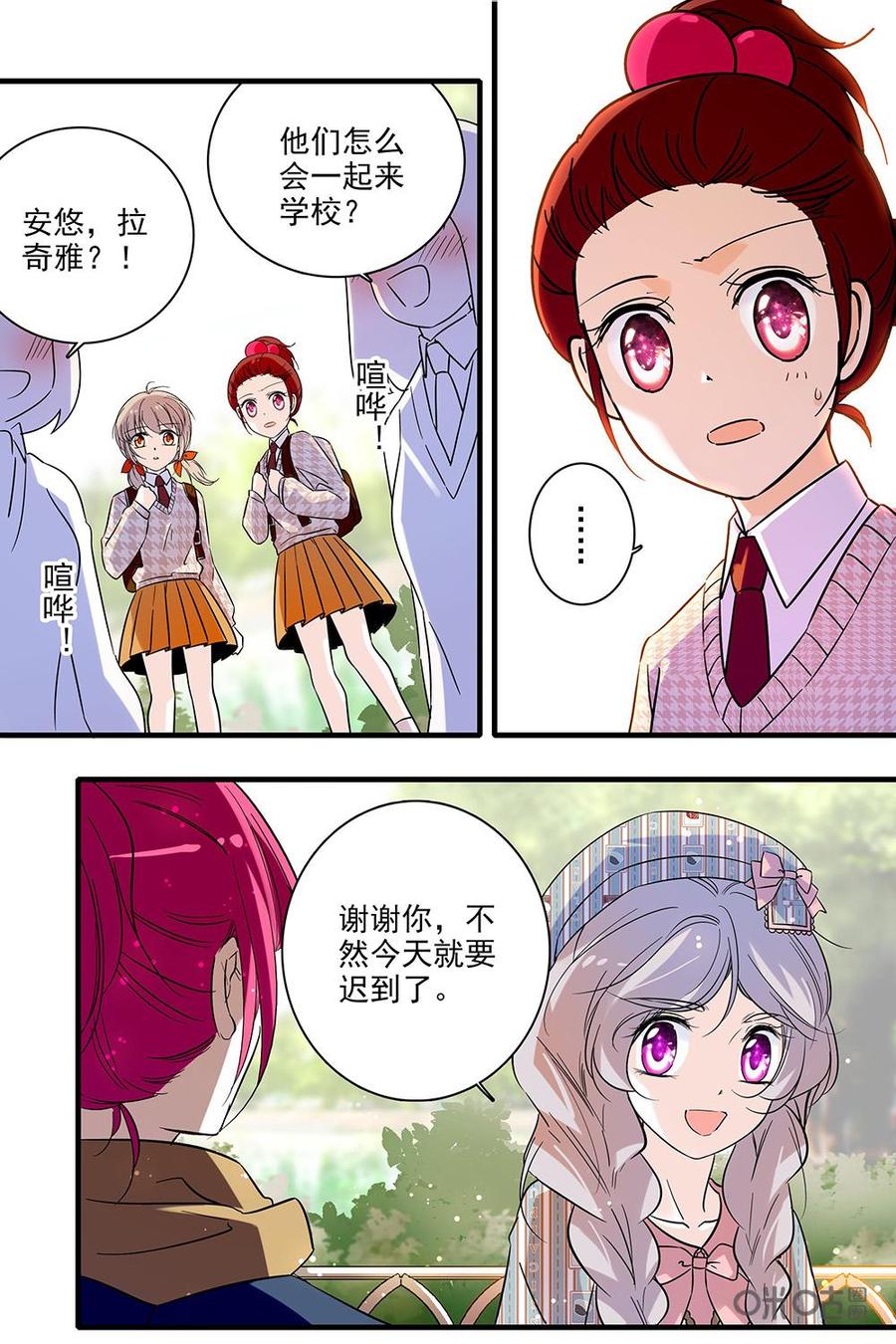 《青柠之夏》第二部17：好心相告 第2页