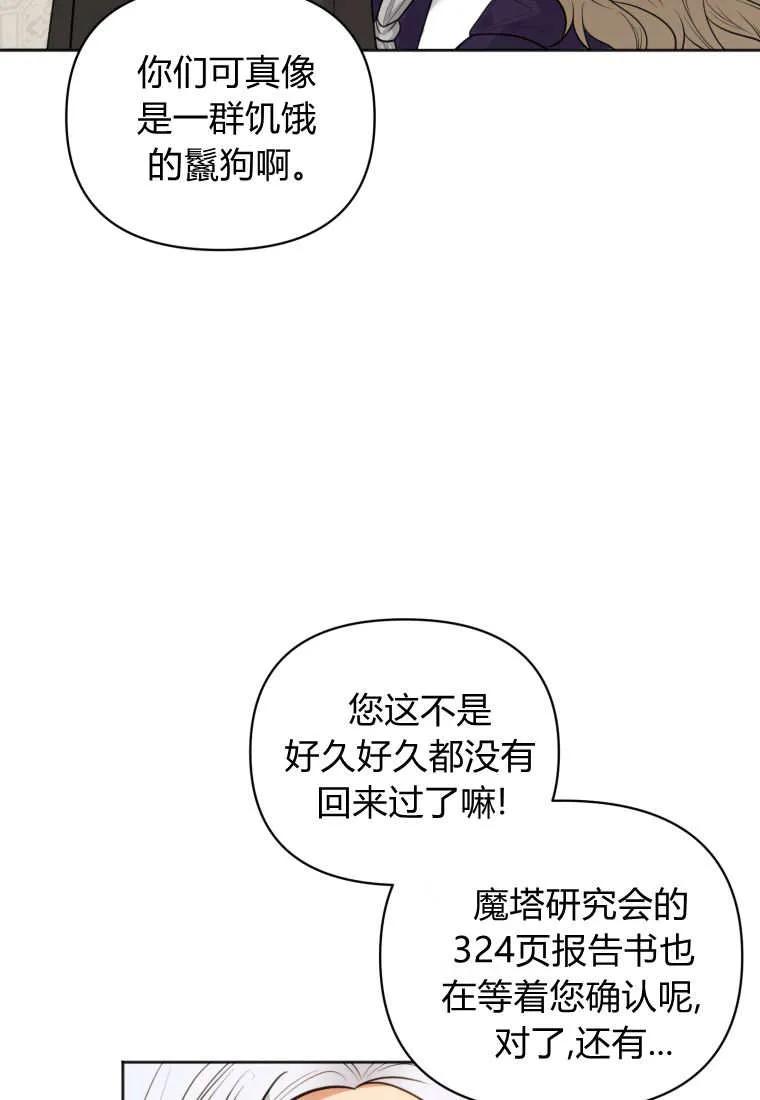 《基层公务员想晋升》第17话 第10页