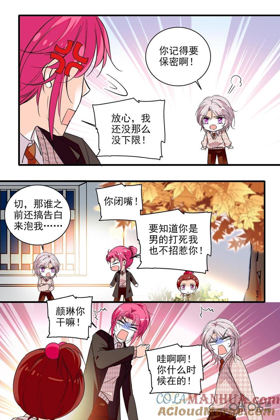 《青柠之夏》第二部64上：整理头发 第10页