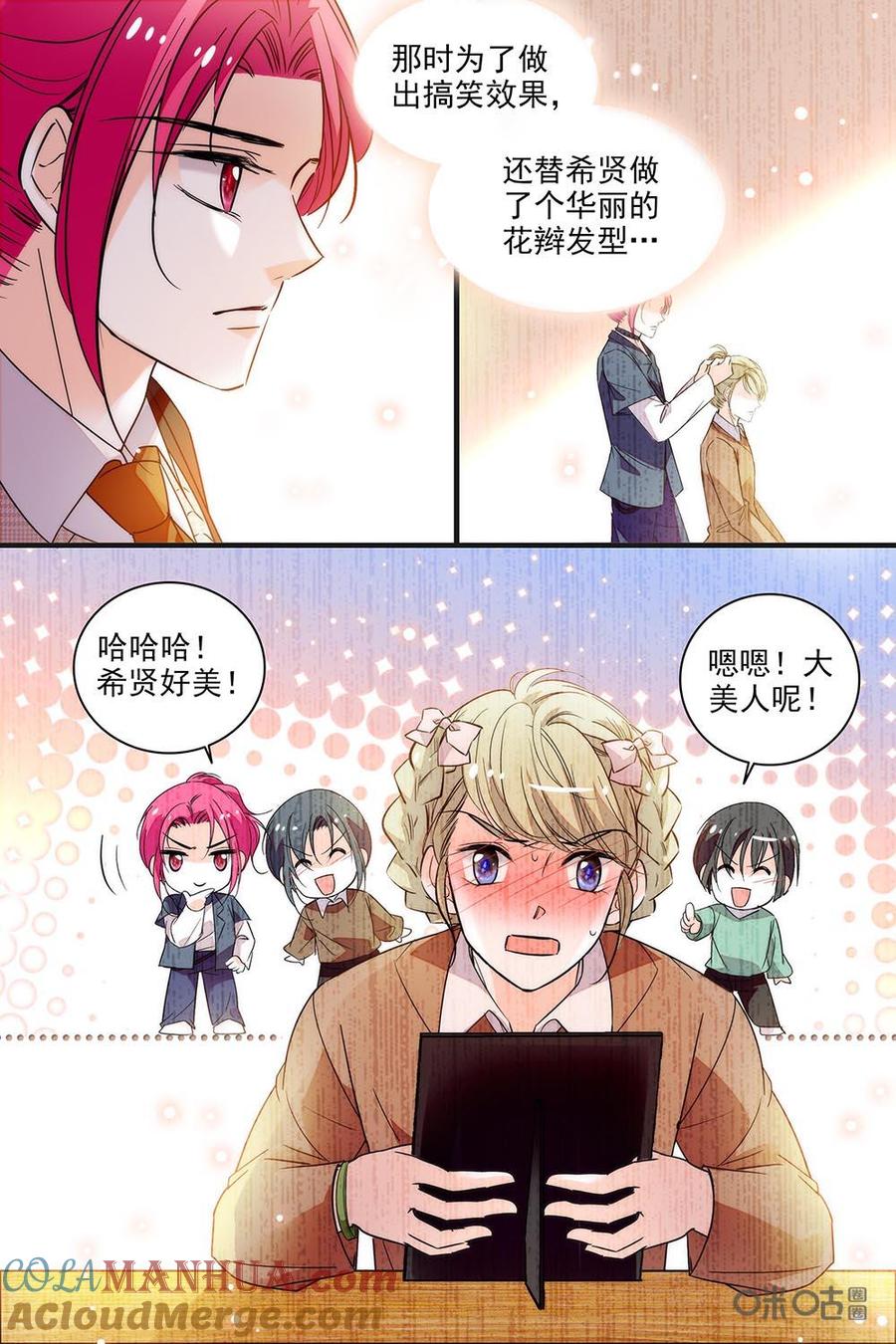 《青柠之夏》第二部64上：整理头发 第7页