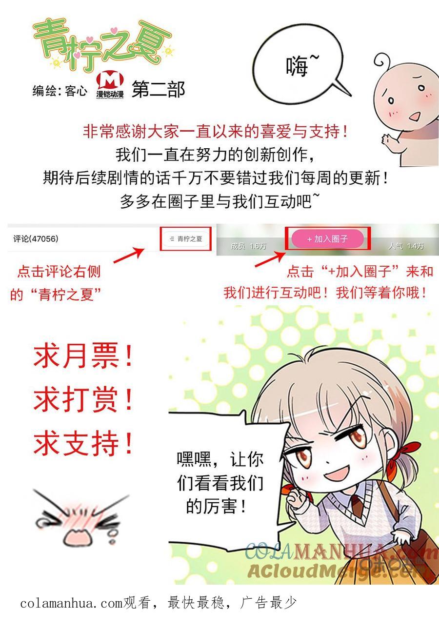 《青柠之夏》第二部64上：整理头发 第11页