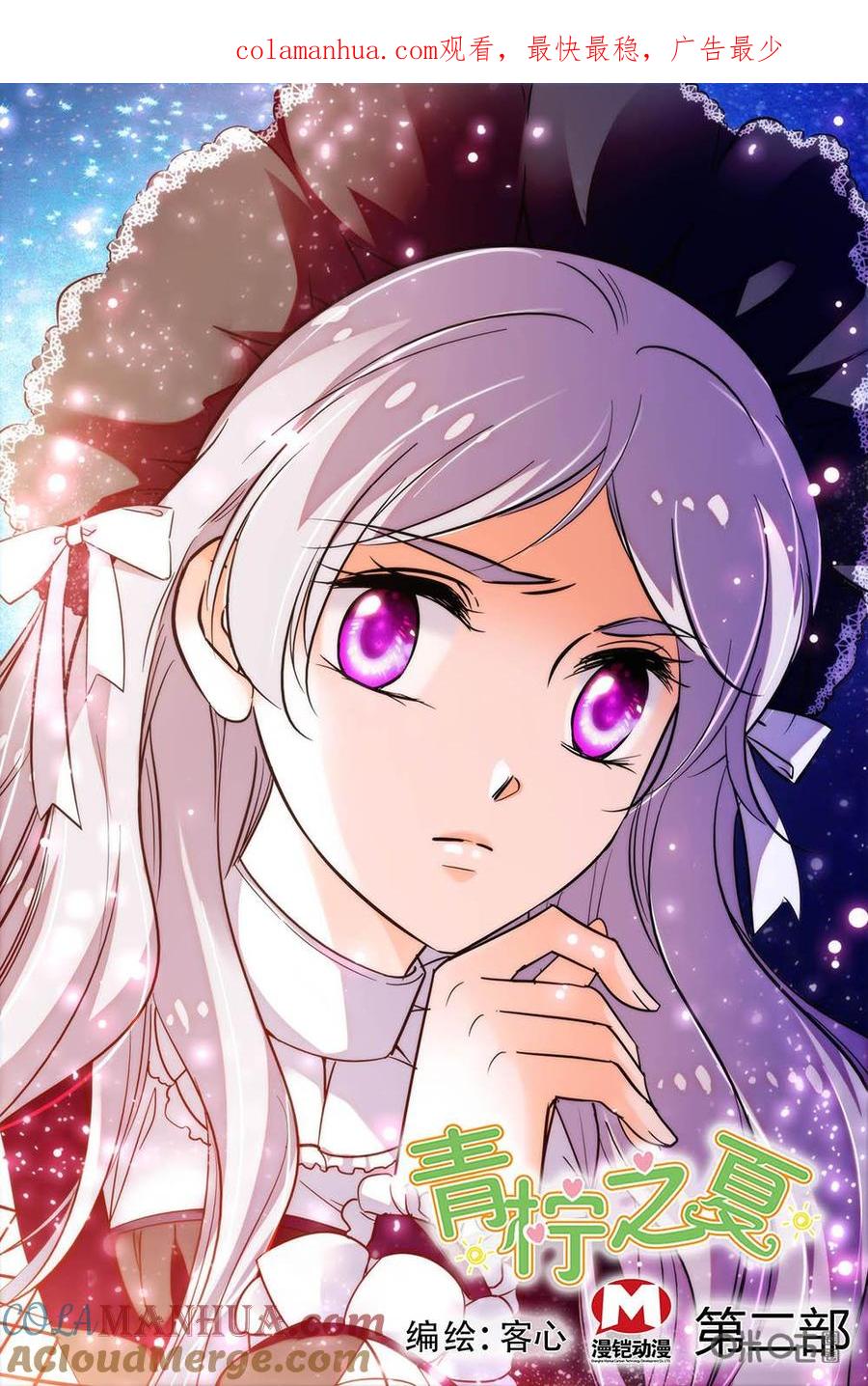 《青柠之夏》第二部64上：整理头发 第1页