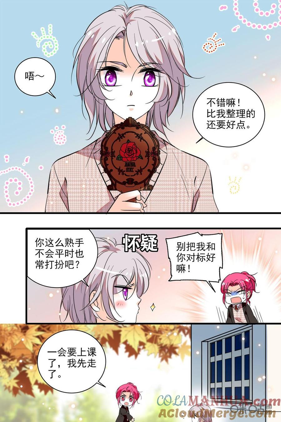 《青柠之夏》第二部64上：整理头发 第9页