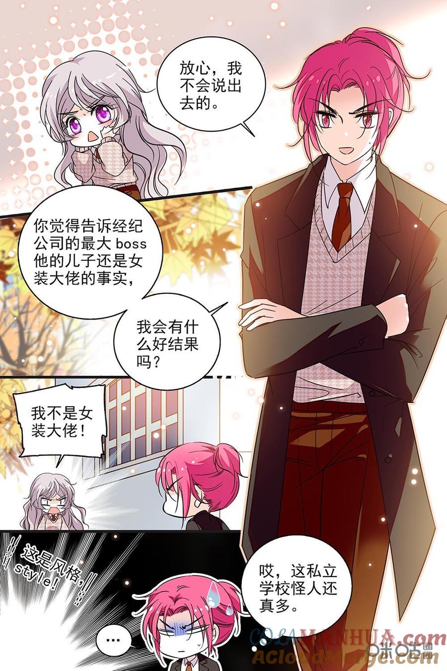 《青柠之夏》第二部64上：整理头发 第4页