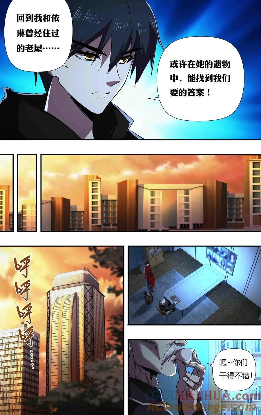 《狼人归来》242 第240话（分头行动） 第3页
