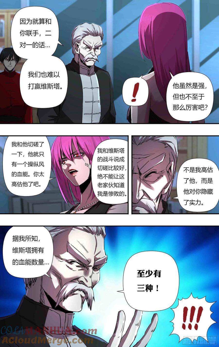 《狼人归来》242 第240话（分头行动） 第6页