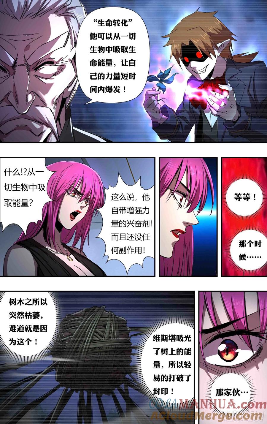 《狼人归来》242 第240话（分头行动） 第8页