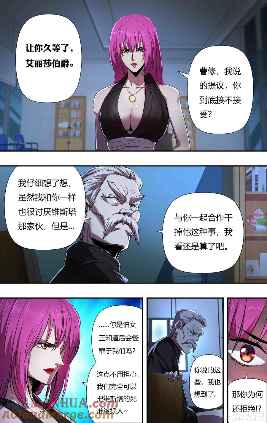《狼人归来》242 第240话（分头行动） 第5页