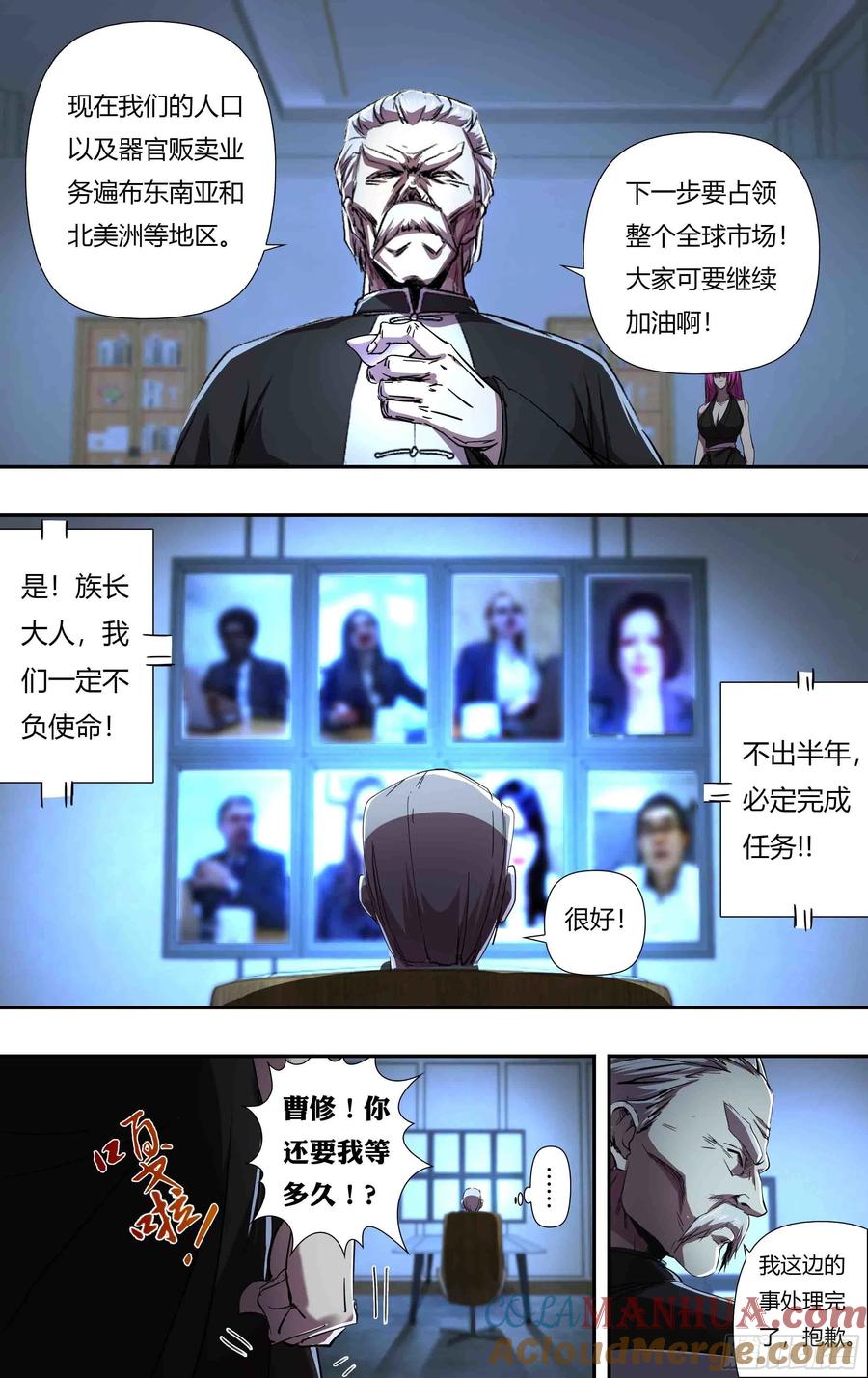 《狼人归来》242 第240话（分头行动） 第4页