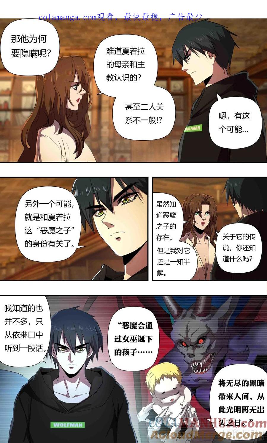《狼人归来》242 第240话（分头行动） 第1页