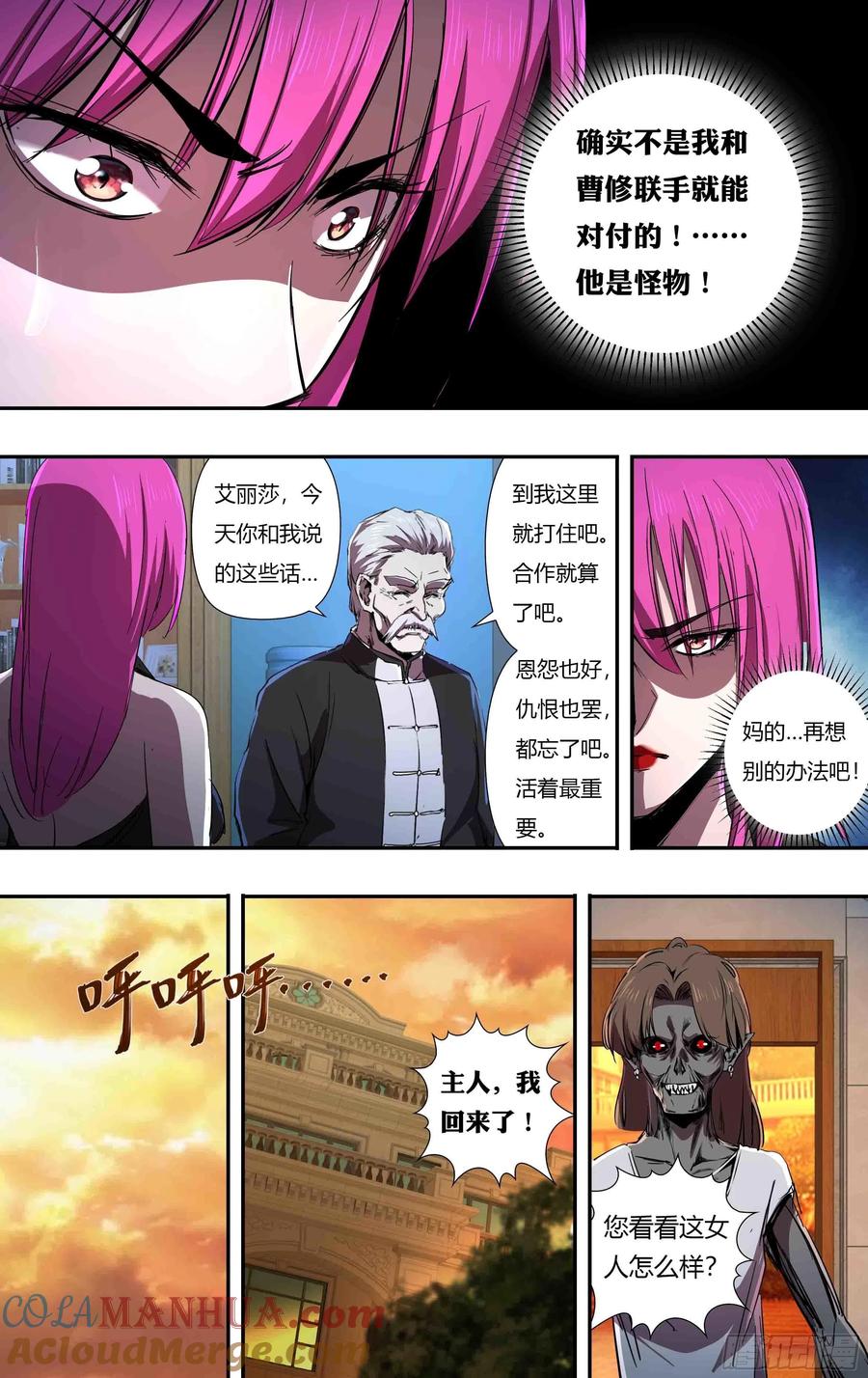 《狼人归来》242 第240话（分头行动） 第9页