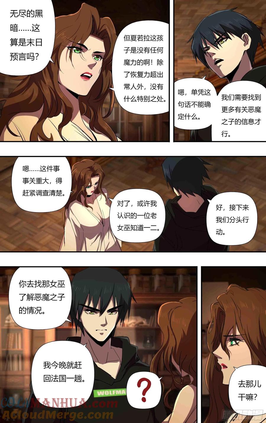 《狼人归来》242 第240话（分头行动） 第2页