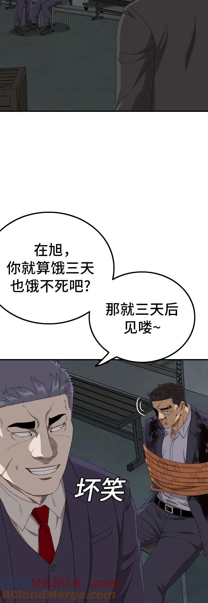 《我是坏小子》第253话 第55页