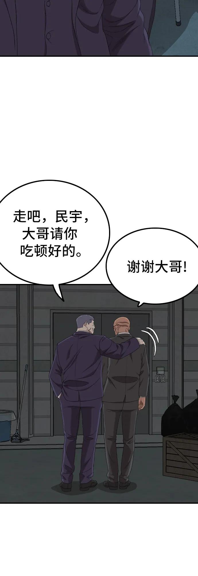 《我是坏小子》第253话 第56页