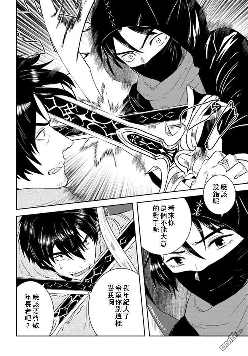 《中年贤者的异世界生活日记》第28话 第14页