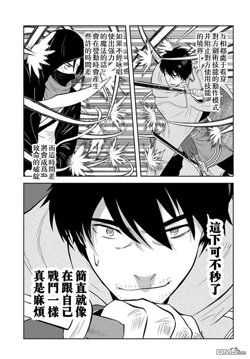 《中年贤者的异世界生活日记》第28话 第18页