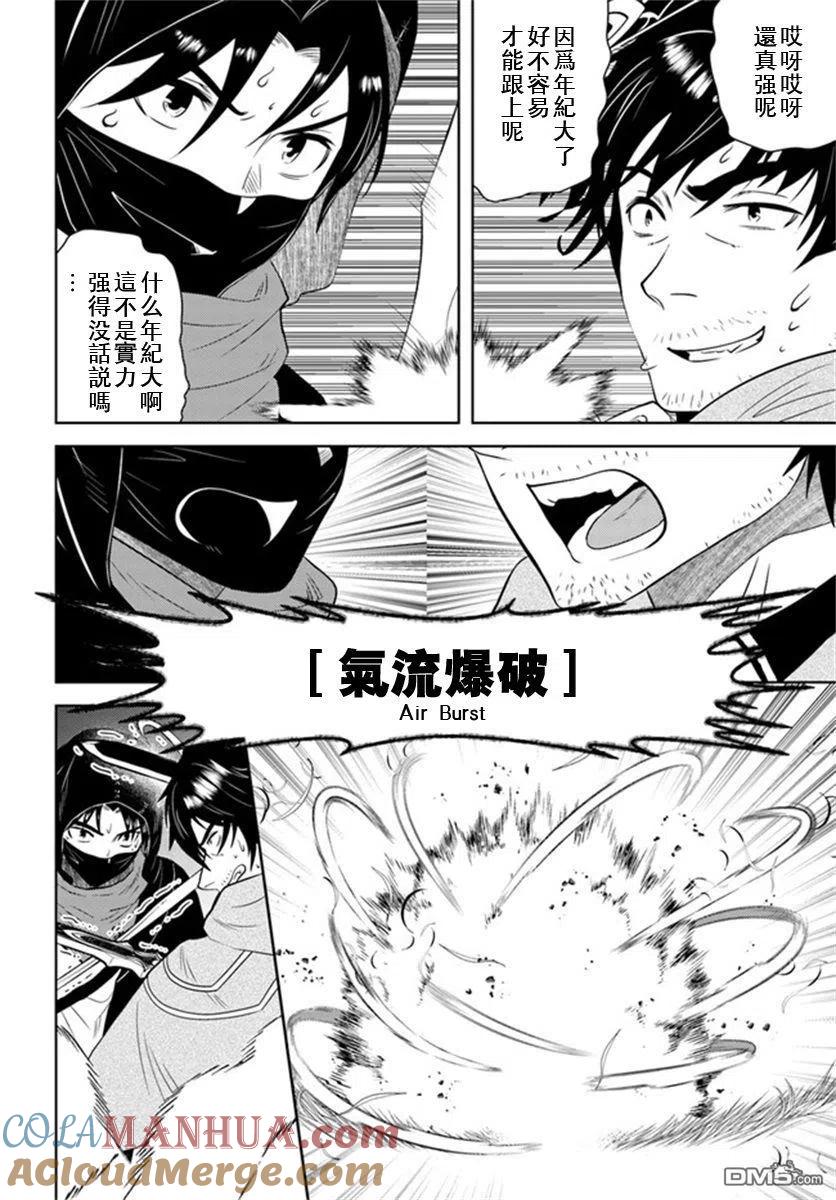《中年贤者的异世界生活日记》第28话 第17页