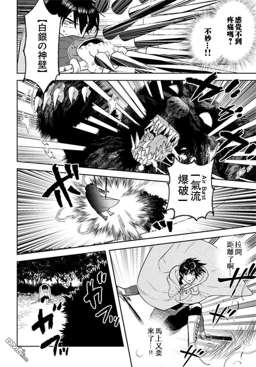 《中年贤者的异世界生活日记》第28话 第8页