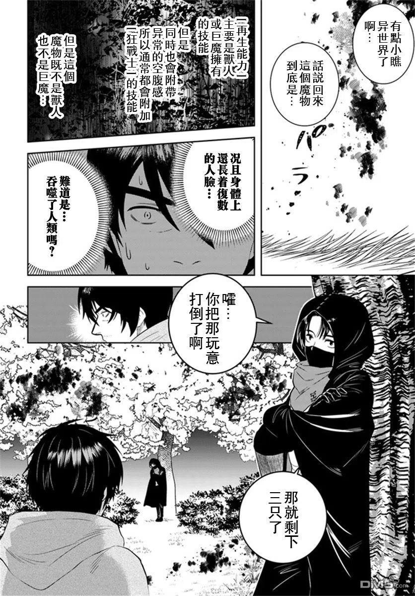 《中年贤者的异世界生活日记》第28话 第12页