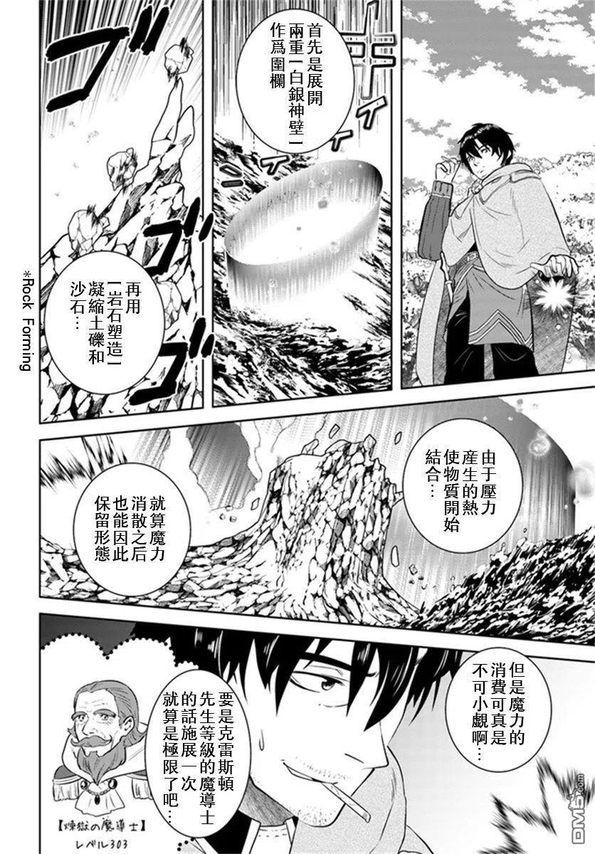 《中年贤者的异世界生活日记》第28话 第4页