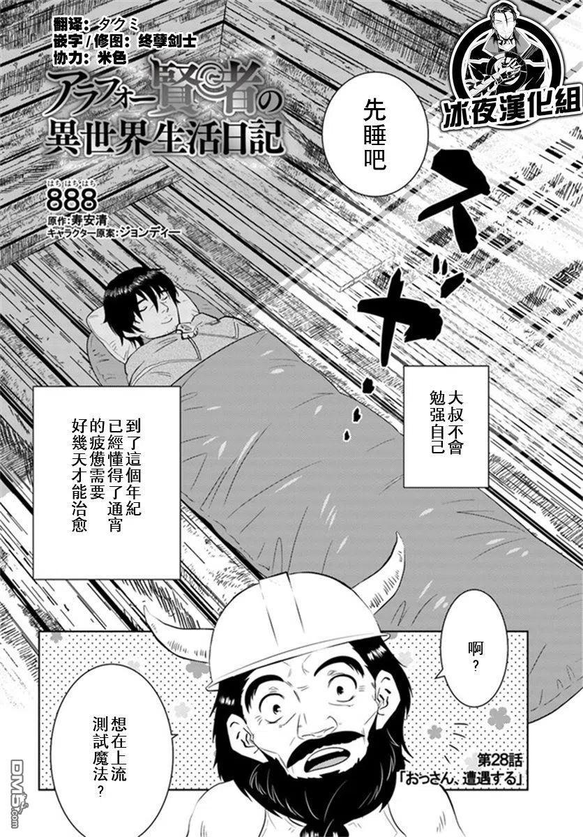 《中年贤者的异世界生活日记》第28话 第2页