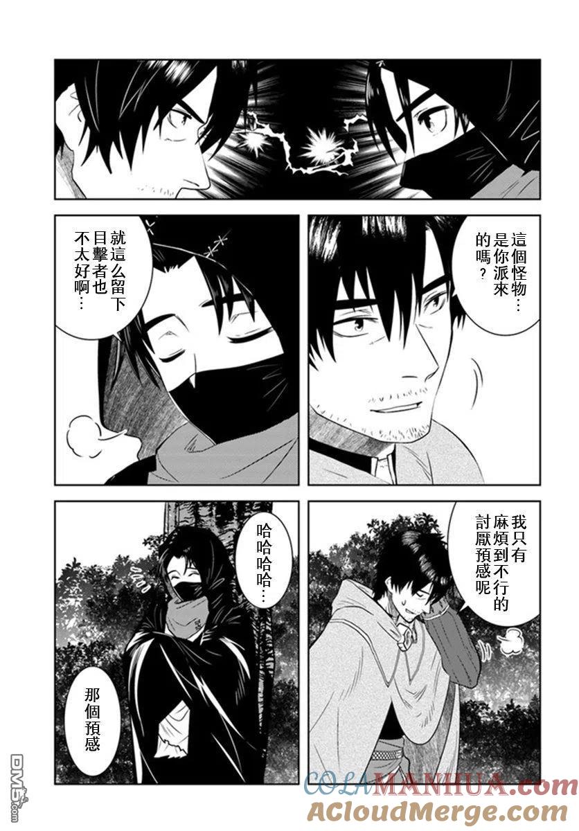《中年贤者的异世界生活日记》第28话 第13页