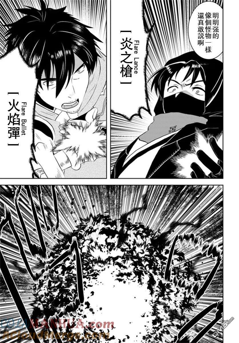 《中年贤者的异世界生活日记》第28话 第15页